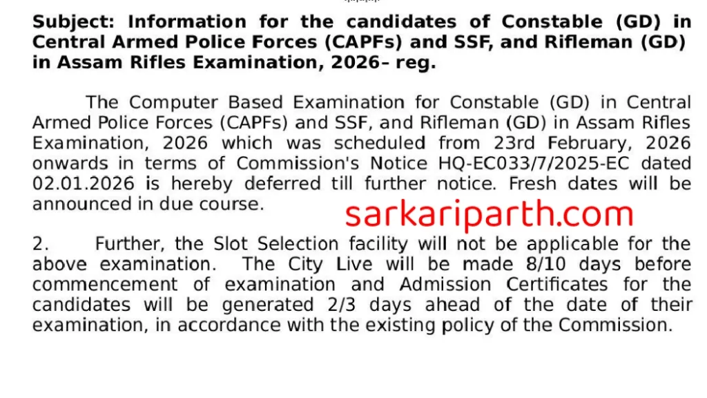 SSC GD 2026 Exam Postponed : GD भर्ती 2026 परीक्षा आगामी तिथि तक स्थगित, शॉर्ट नोटिस जारी