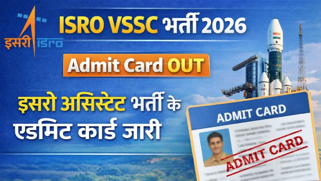 ISRO VSSC Vacancy 2026 Admit Card OUT, इसरो असिस्टेंट भर्ती के एडमिट कार्ड जारी