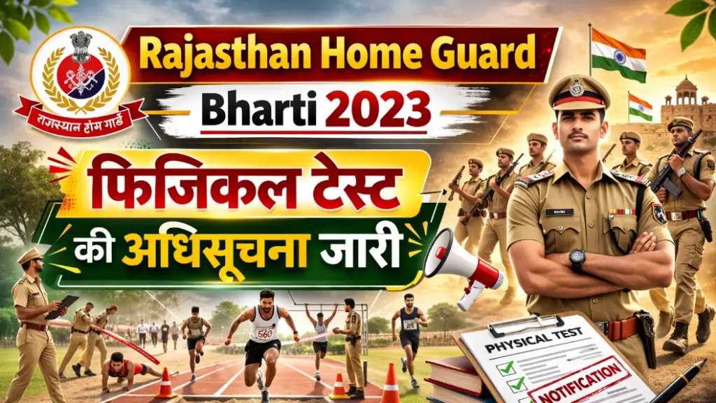 Rajasthan Home Guard Bharti 2023: फिजिकल टेस्ट की अधिसूचना जारी