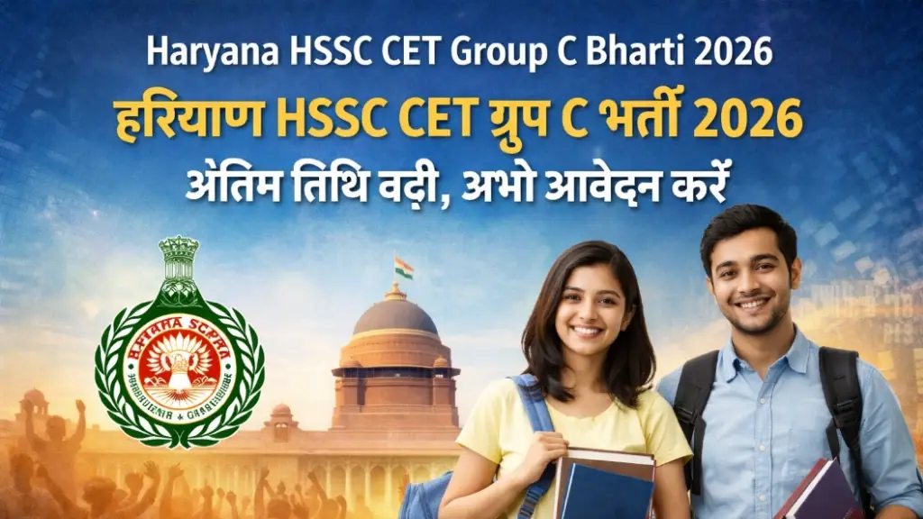 Haryana HSSC CET Group C Bharti 2026 : अंतिम तिथि बढ़ी, अभी आवेदन करें